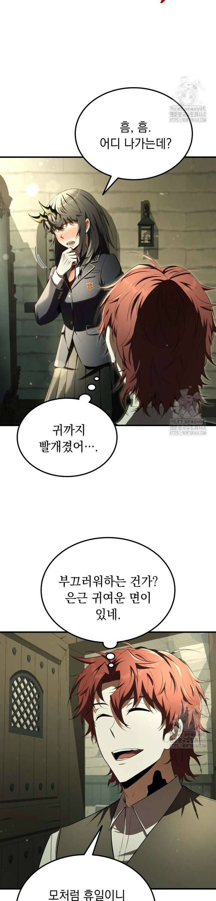 마계 아카데미의 실눈 악역 16화 38