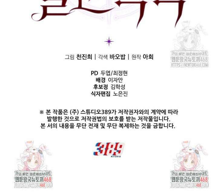 마계 아카데미의 실눈 악역 16화 42
