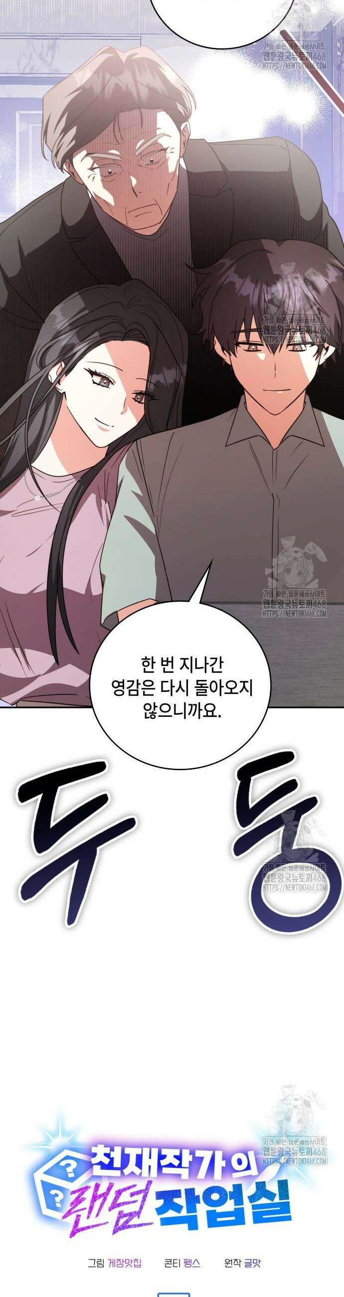천재작가의 랜덤 작업실 89화 2