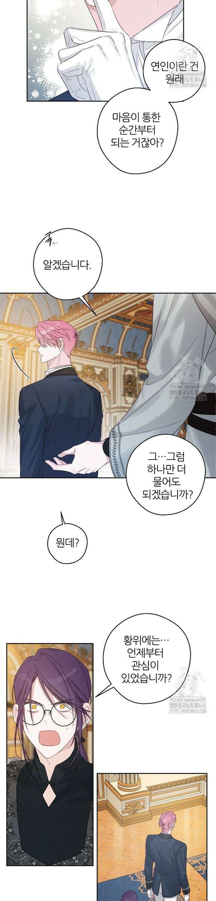우선 남동생부터 숨기자 85화 20