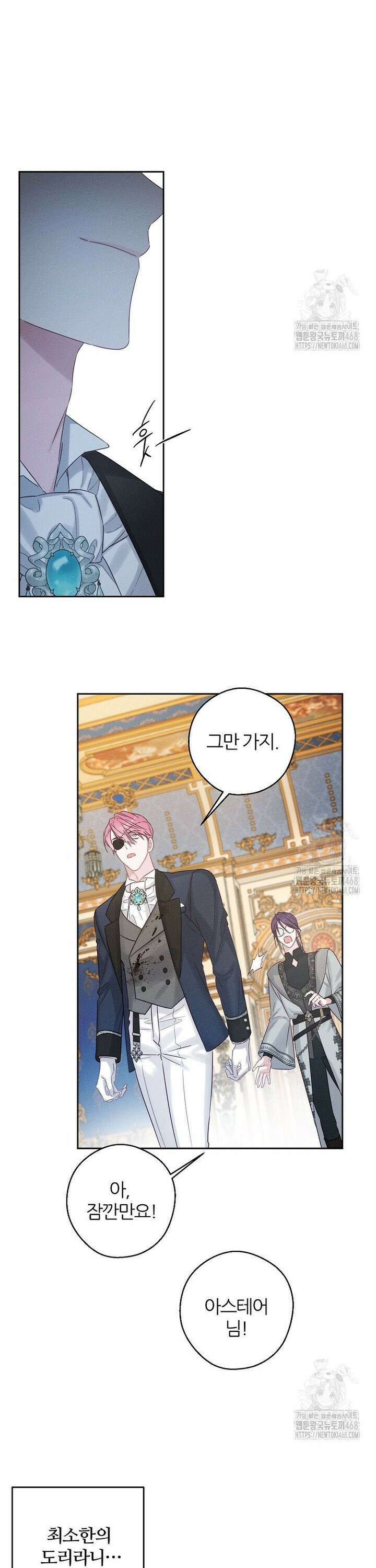 우선 남동생부터 숨기자 85화 23