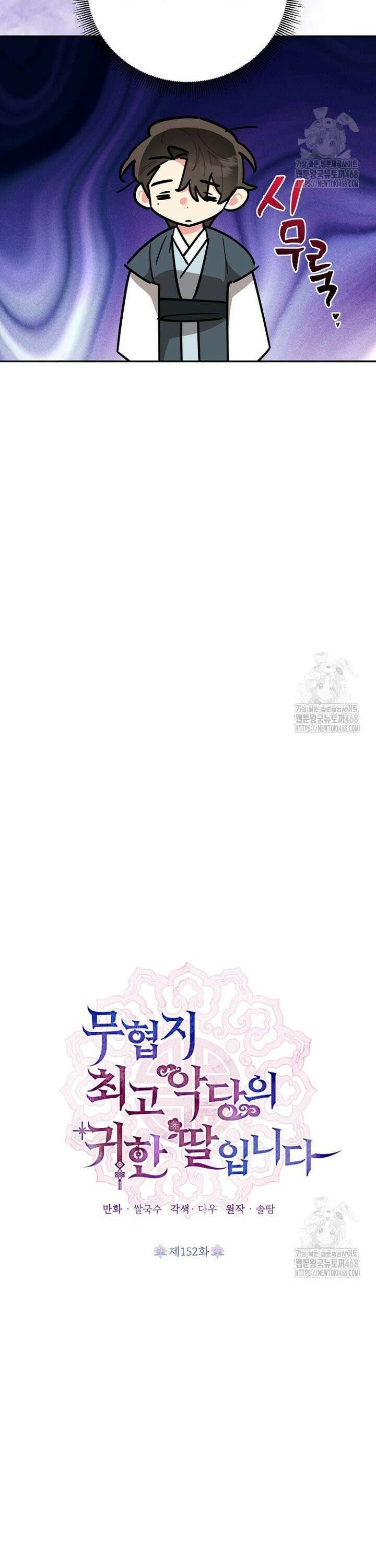 무협지 최고 악당의 귀한 딸입니다 152화 4