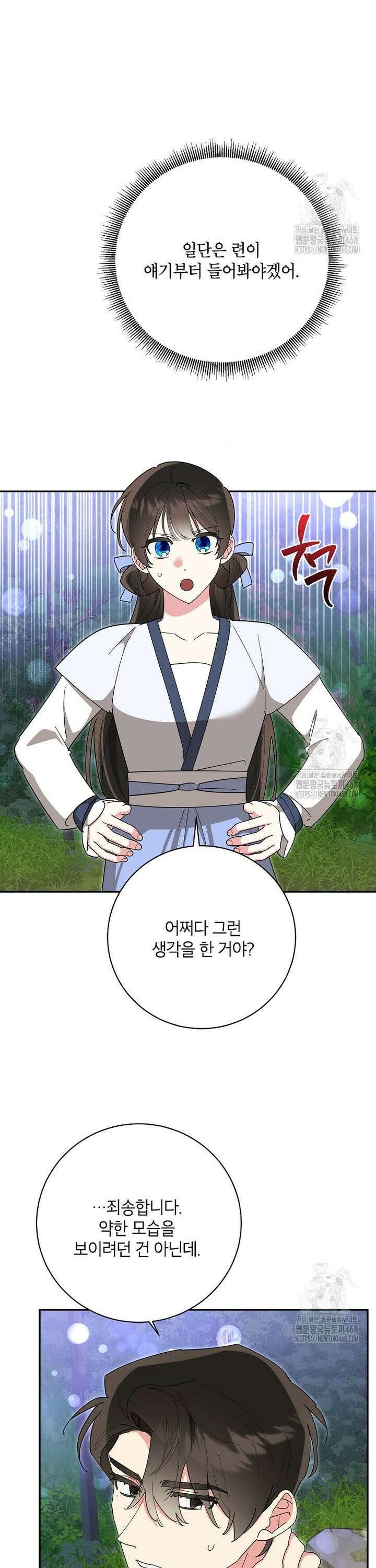 무협지 최고 악당의 귀한 딸입니다 152화 5