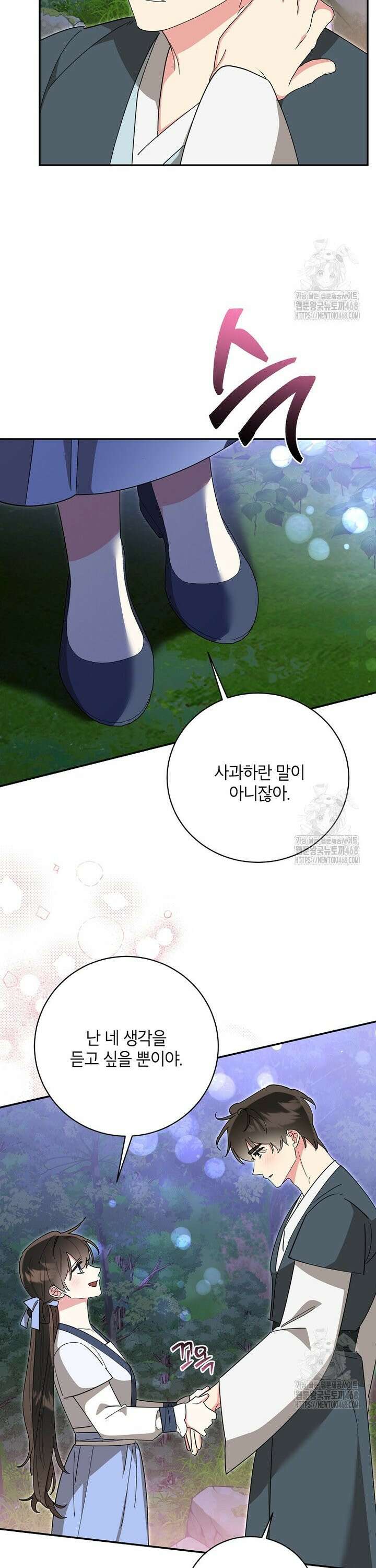 무협지 최고 악당의 귀한 딸입니다 152화 6