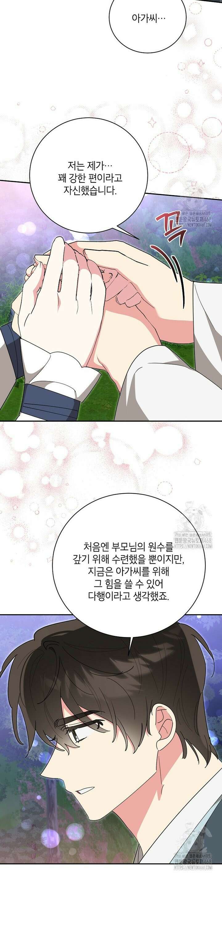 무협지 최고 악당의 귀한 딸입니다 152화 7