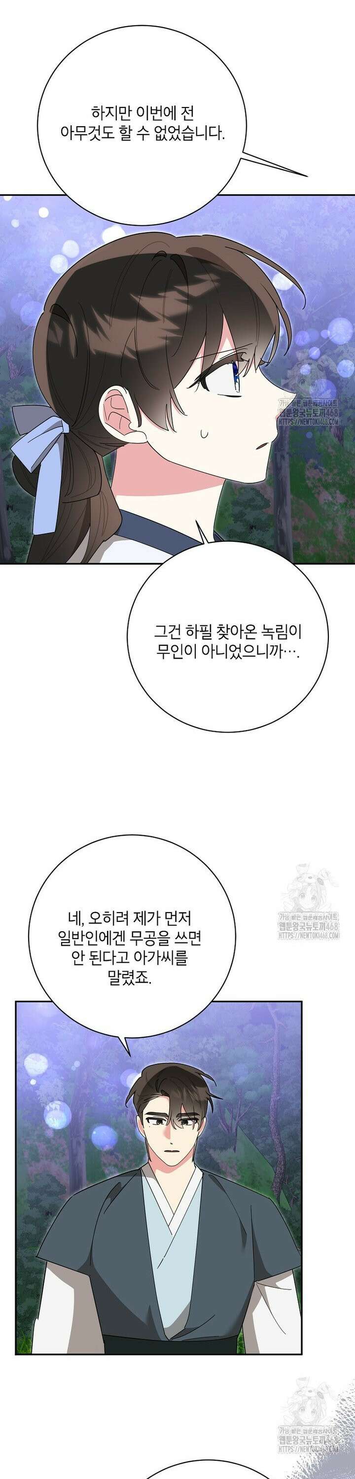 무협지 최고 악당의 귀한 딸입니다 152화 8