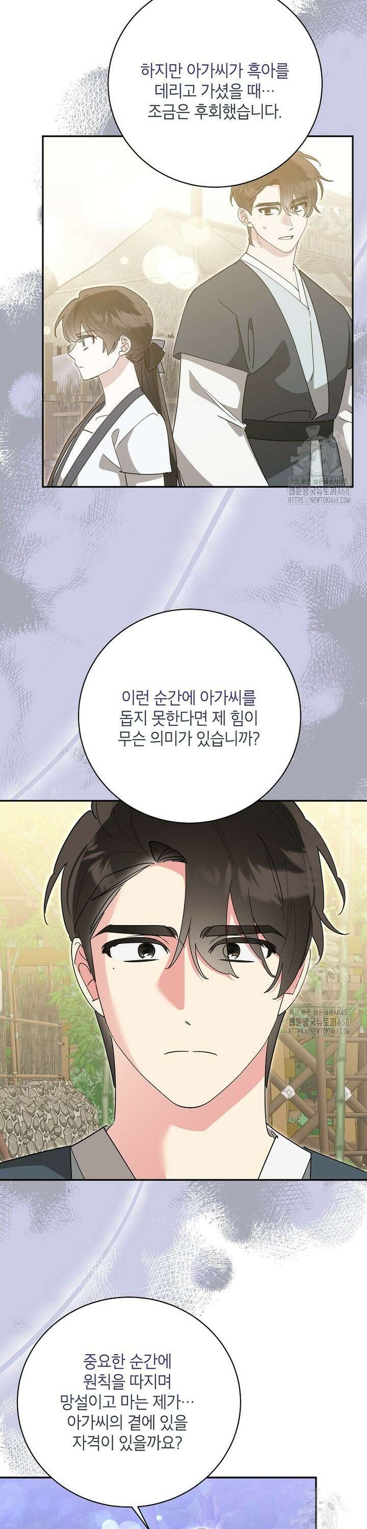 무협지 최고 악당의 귀한 딸입니다 152화 9