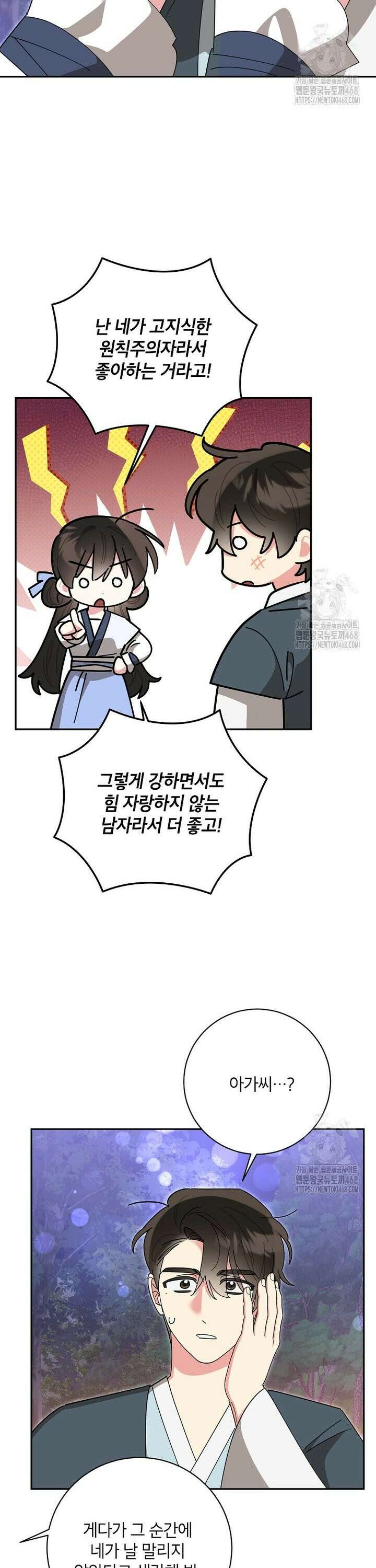 무협지 최고 악당의 귀한 딸입니다 152화 11