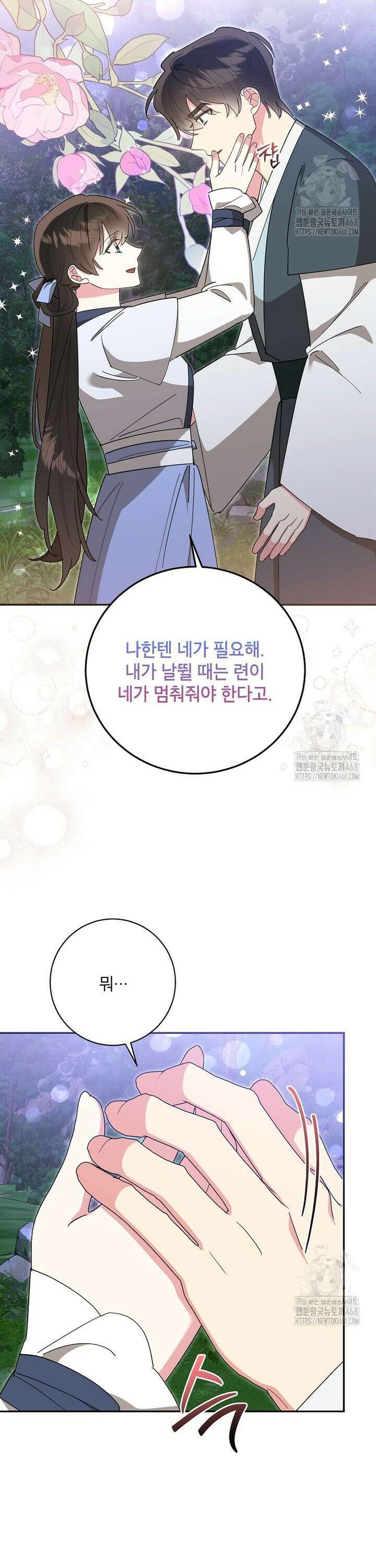 무협지 최고 악당의 귀한 딸입니다 152화 13