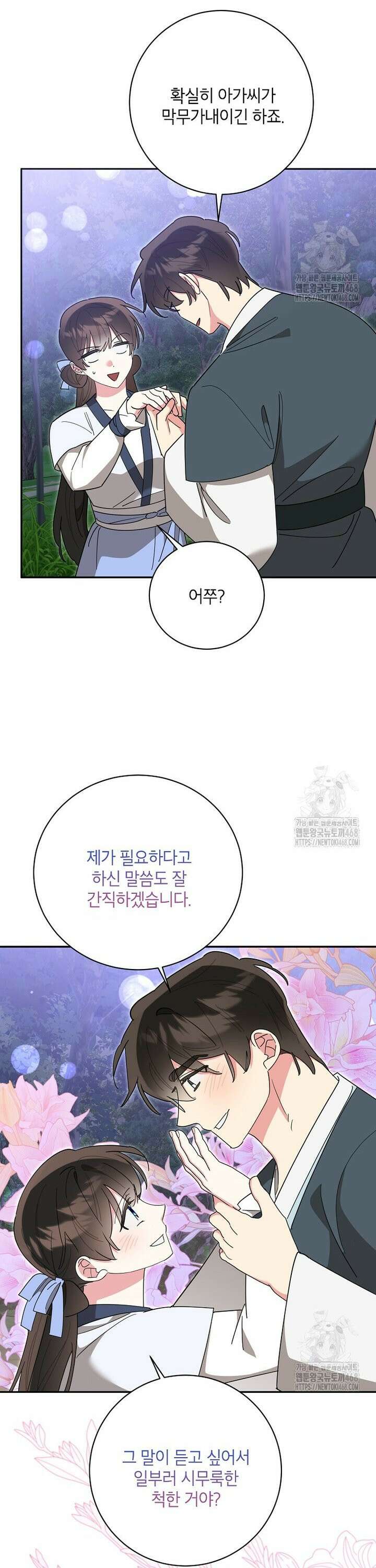 무협지 최고 악당의 귀한 딸입니다 152화 14