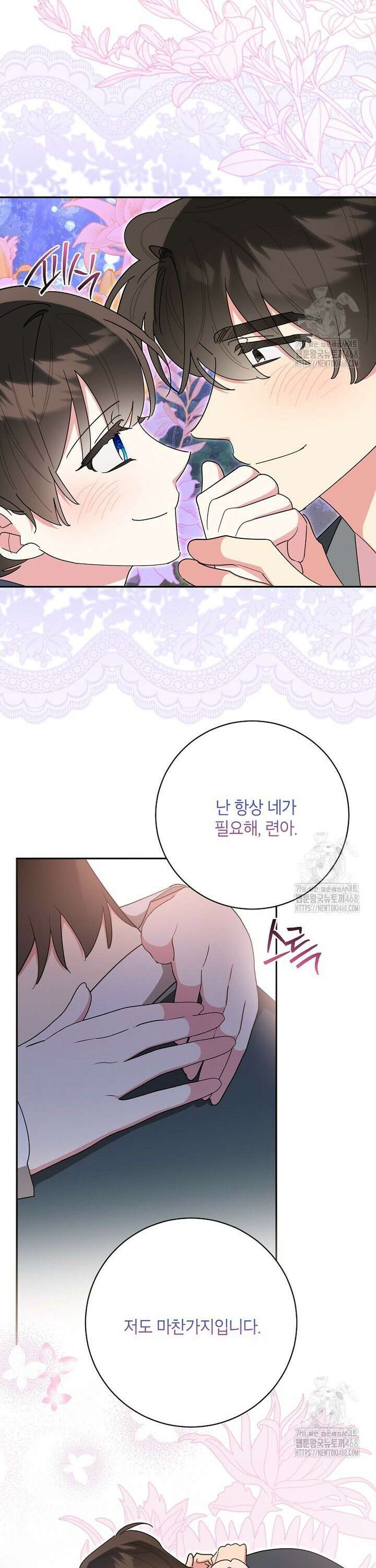 무협지 최고 악당의 귀한 딸입니다 152화 15