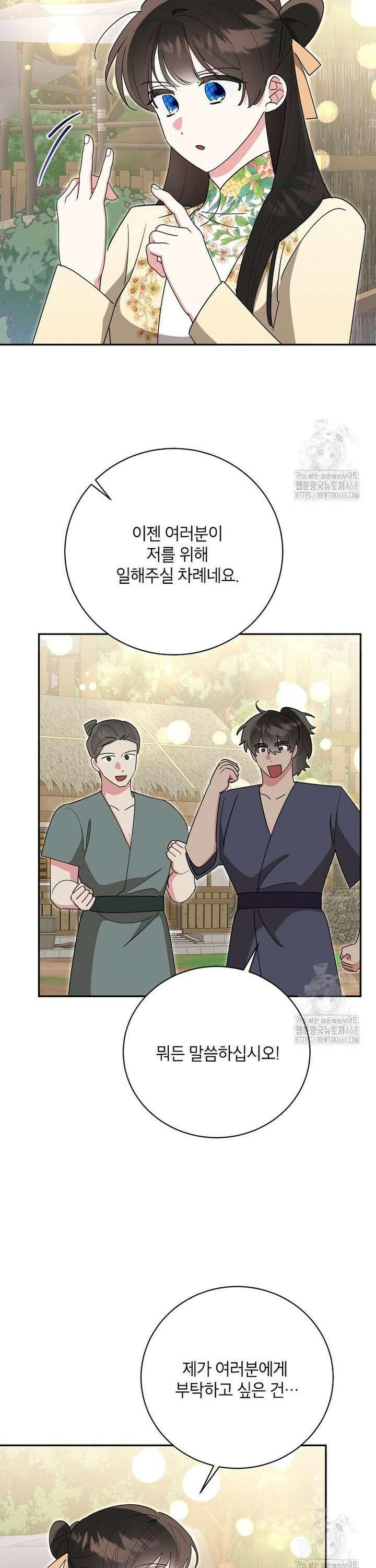 무협지 최고 악당의 귀한 딸입니다 152화 17