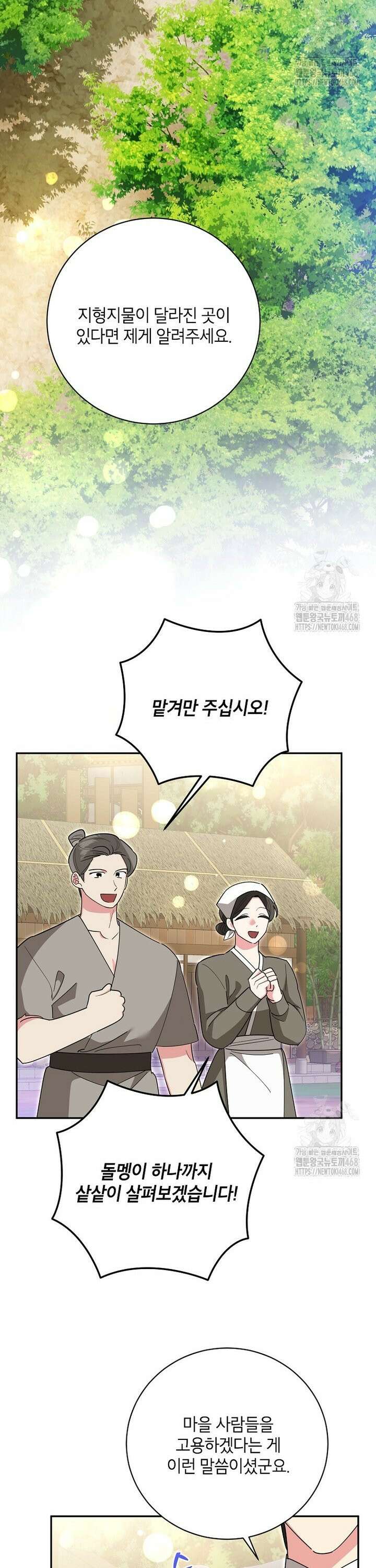 무협지 최고 악당의 귀한 딸입니다 152화 19