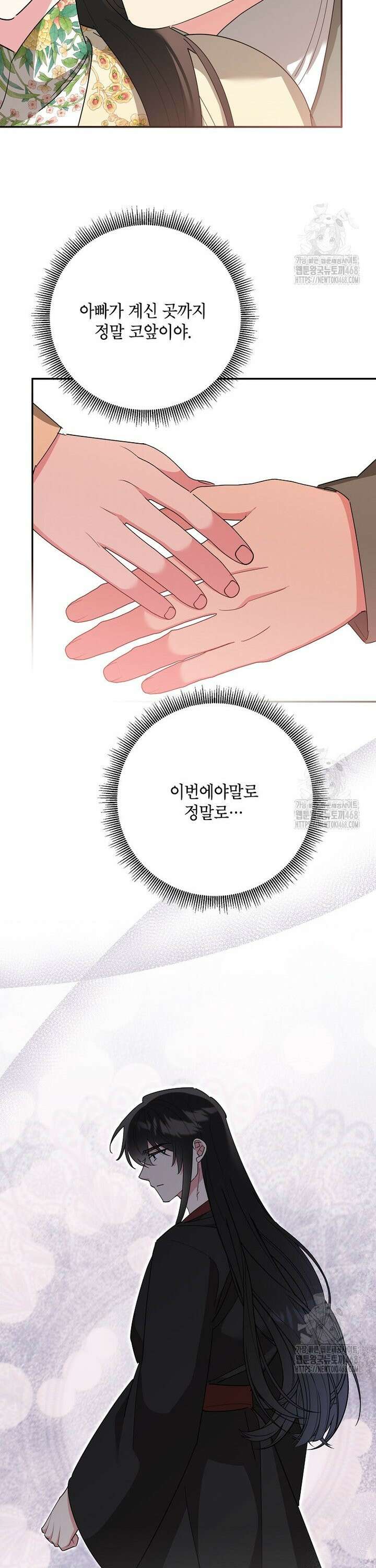 무협지 최고 악당의 귀한 딸입니다 152화 22