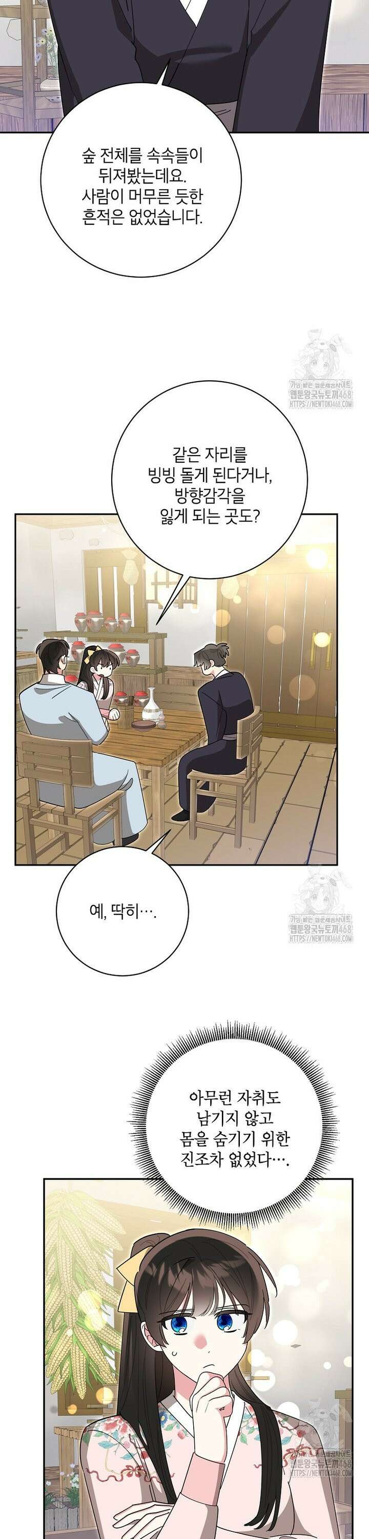 무협지 최고 악당의 귀한 딸입니다 152화 24