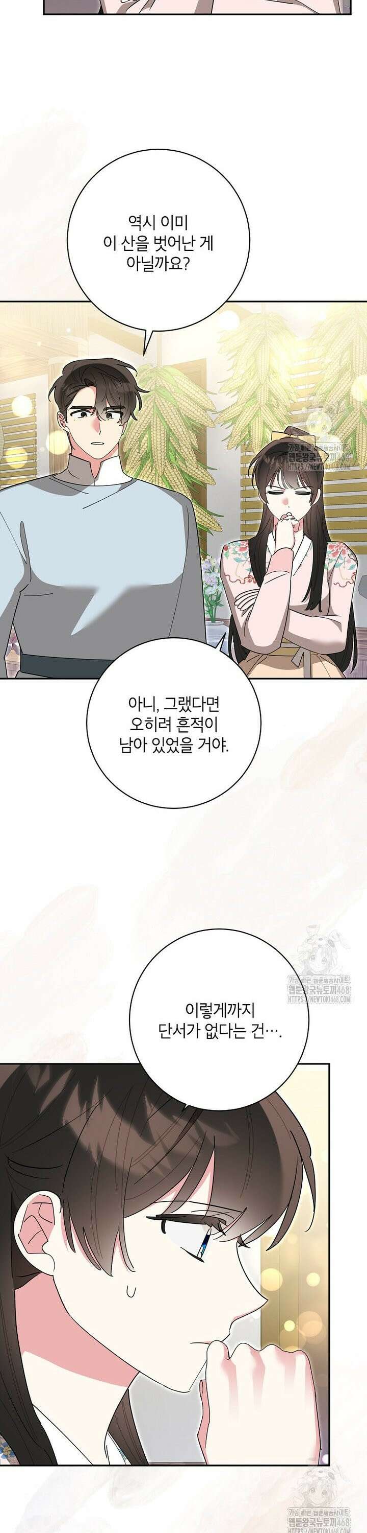무협지 최고 악당의 귀한 딸입니다 152화 25