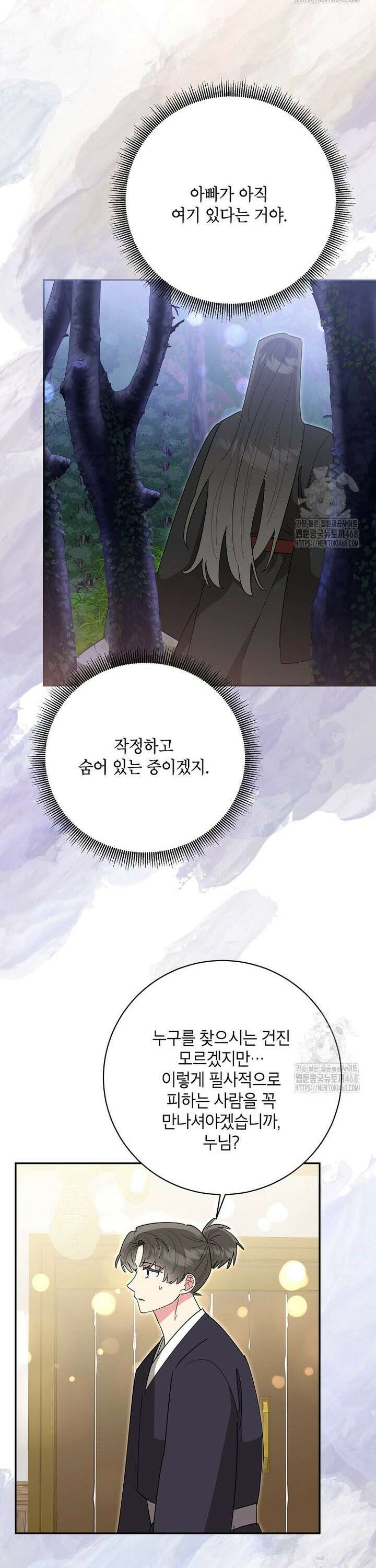 무협지 최고 악당의 귀한 딸입니다 152화 26