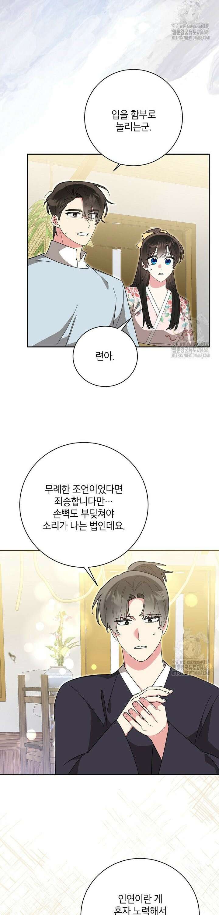 무협지 최고 악당의 귀한 딸입니다 152화 27