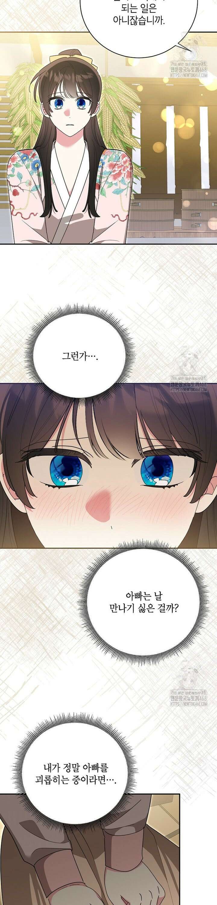무협지 최고 악당의 귀한 딸입니다 152화 28