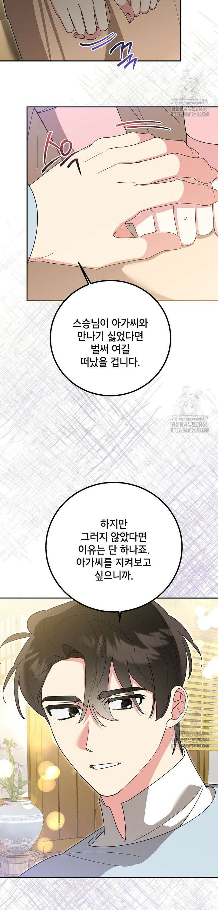 무협지 최고 악당의 귀한 딸입니다 152화 29