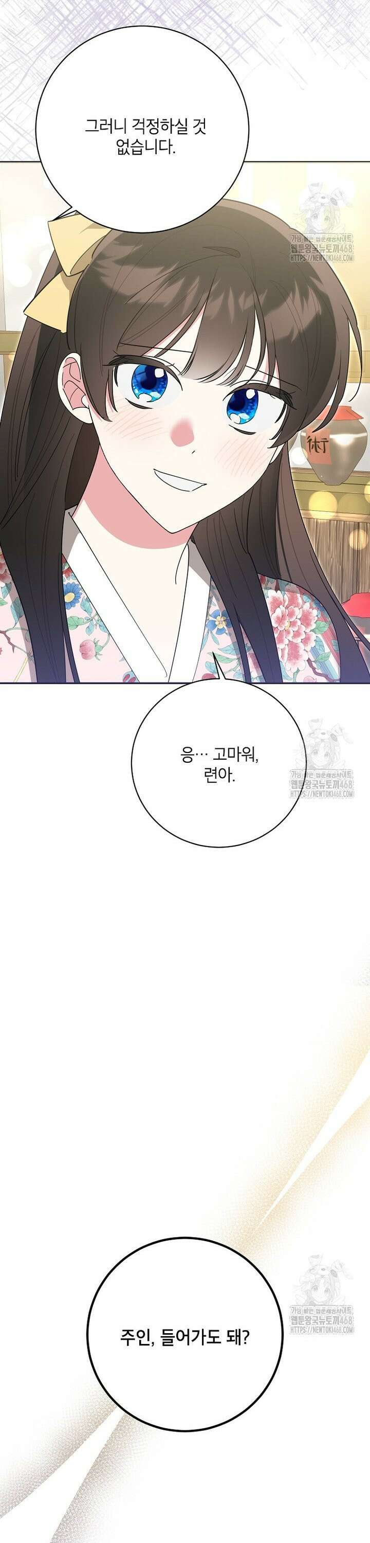 무협지 최고 악당의 귀한 딸입니다 152화 30