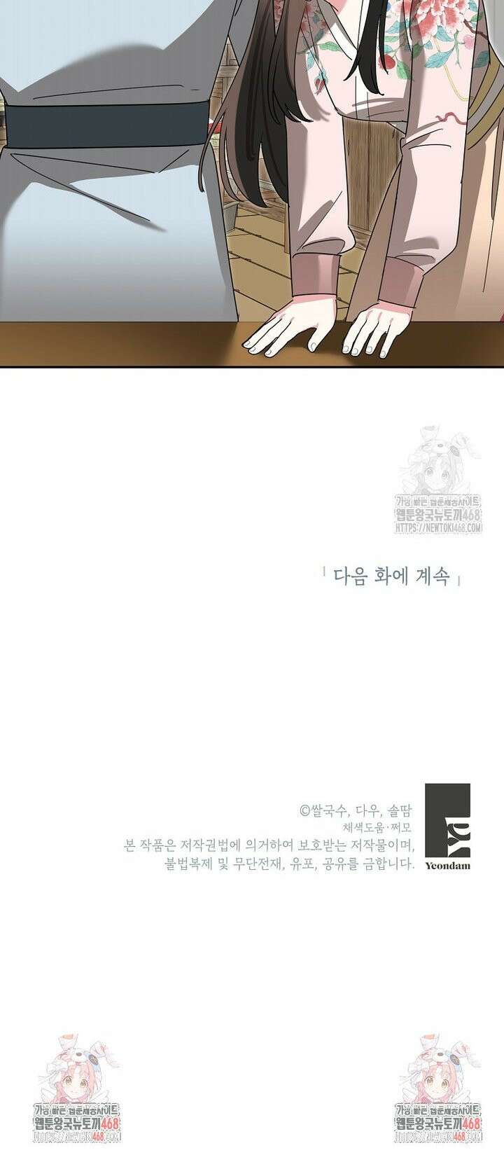 무협지 최고 악당의 귀한 딸입니다 152화 32