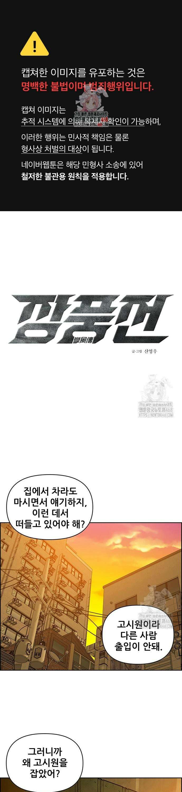장풍전 167화 1
