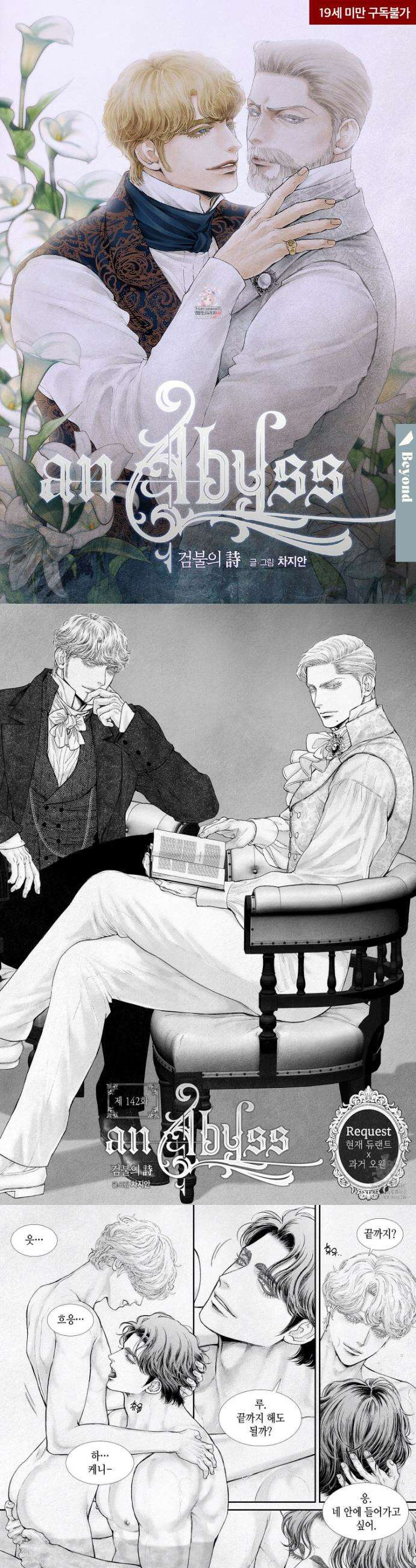 an Abyss : 검불의詩 142화 1