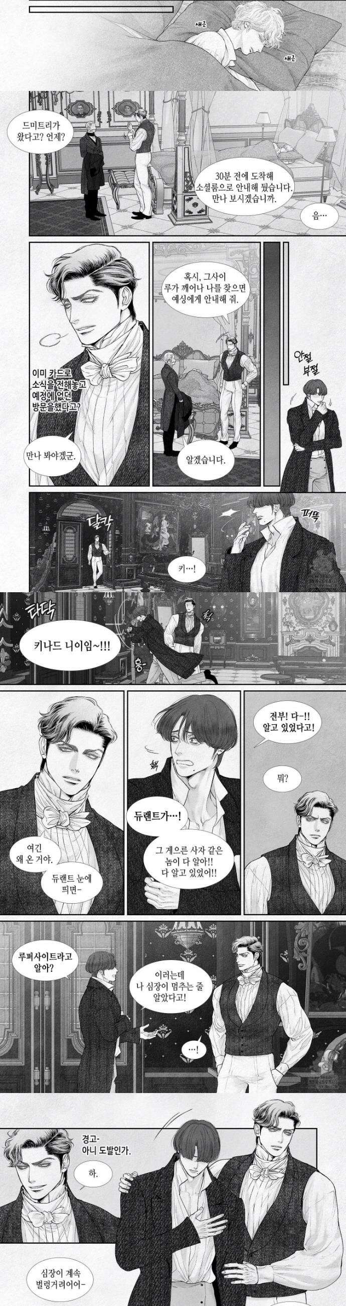 an Abyss : 검불의詩 142화 4