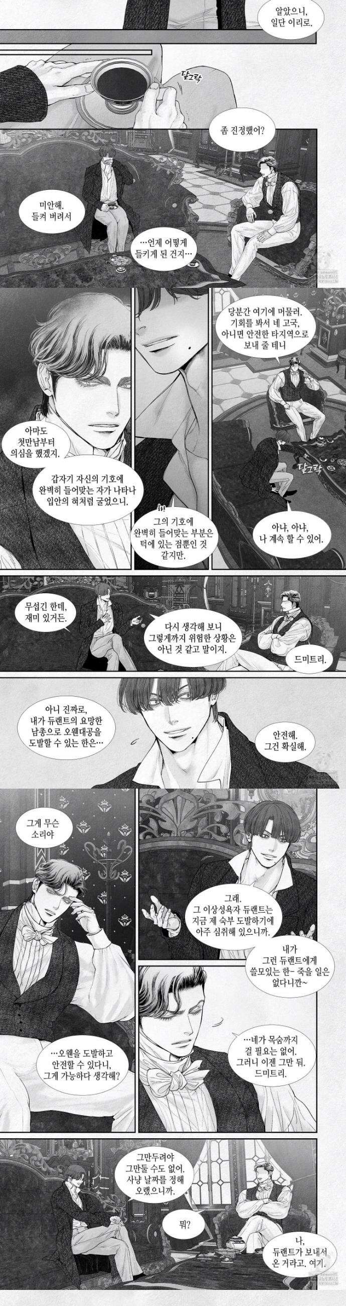 an Abyss : 검불의詩 142화 5