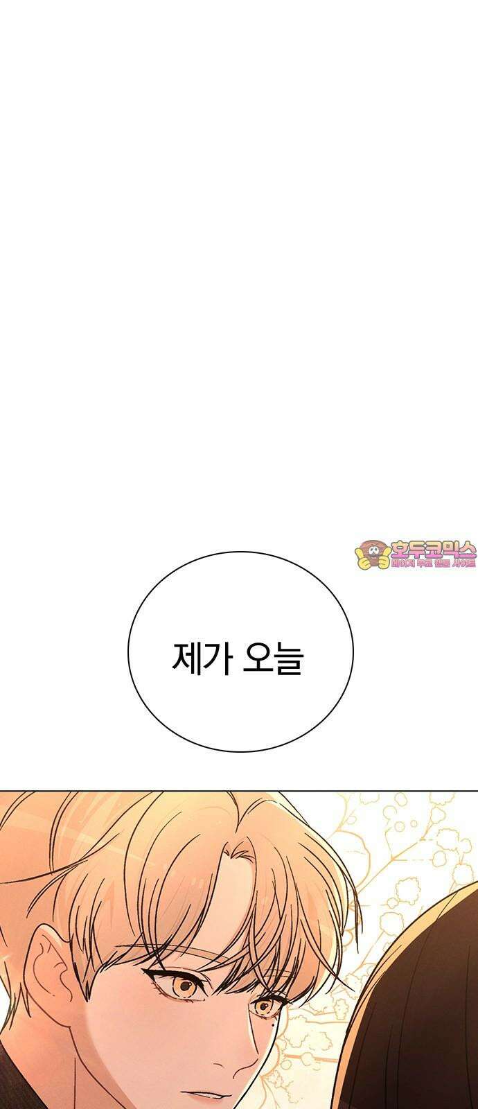 연애리뷰 16화 폭풍전야 1