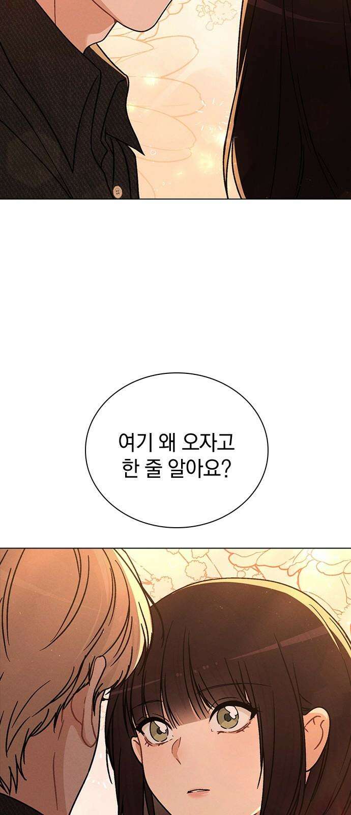 연애리뷰 16화 폭풍전야 2