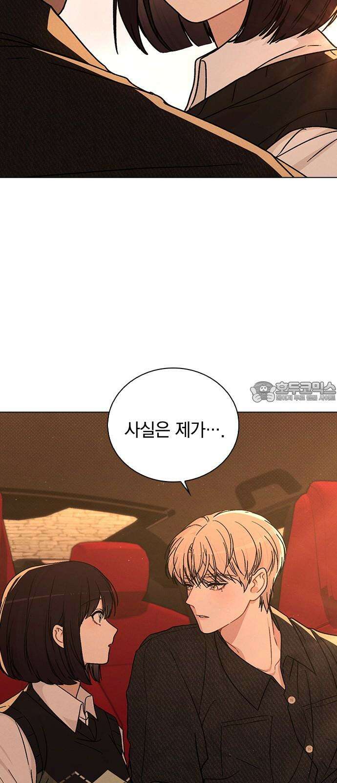연애리뷰 16화 폭풍전야 3
