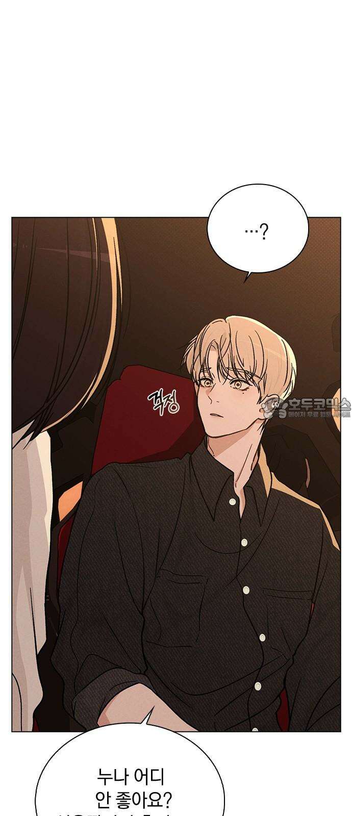 연애리뷰 16화 폭풍전야 6