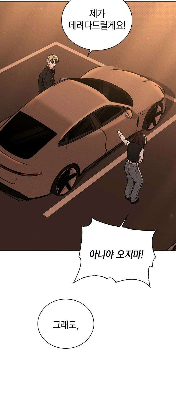 연애리뷰 16화 폭풍전야 10