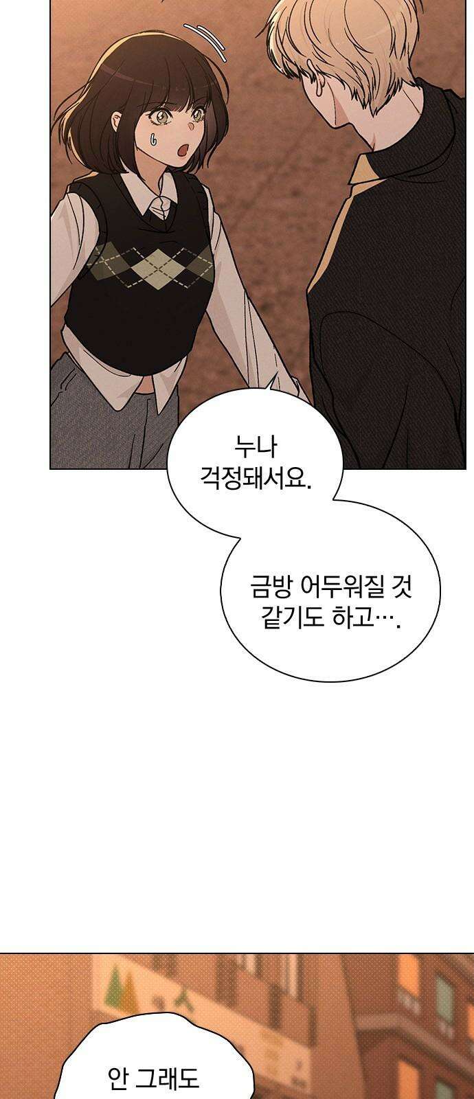 연애리뷰 16화 폭풍전야 17