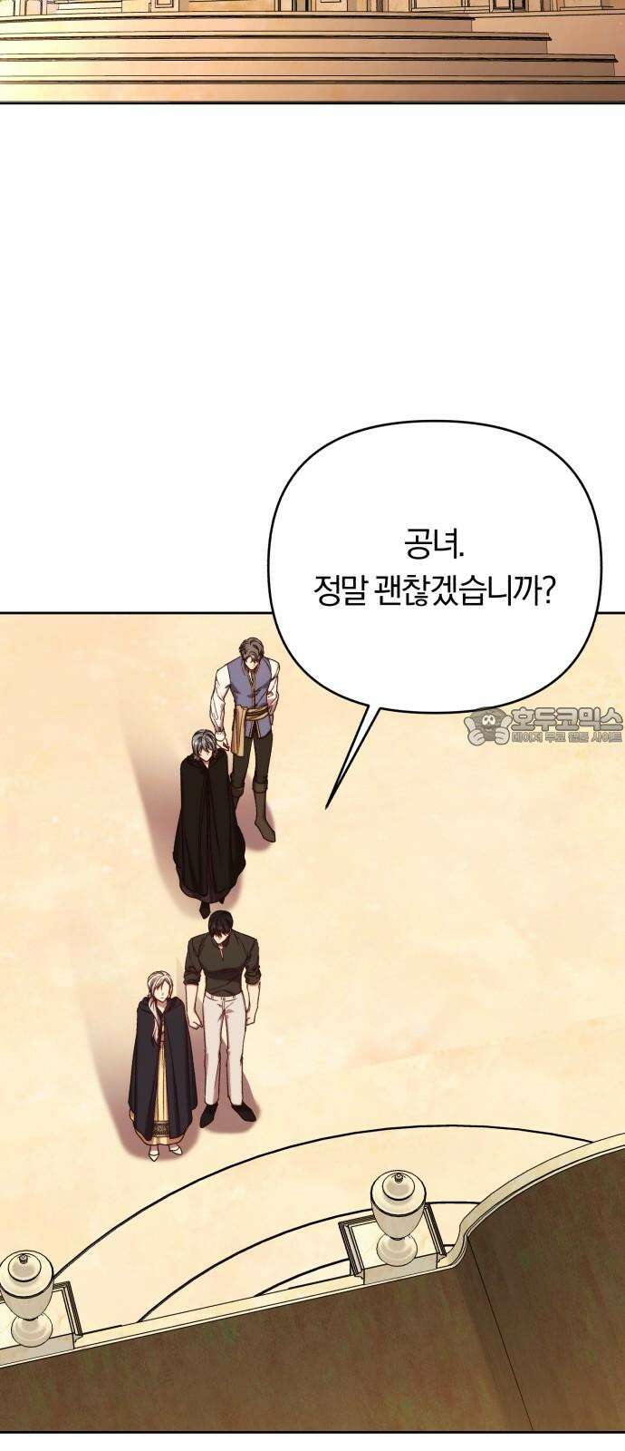 제국 제일의 상속녀가 되었습니다 70화 3