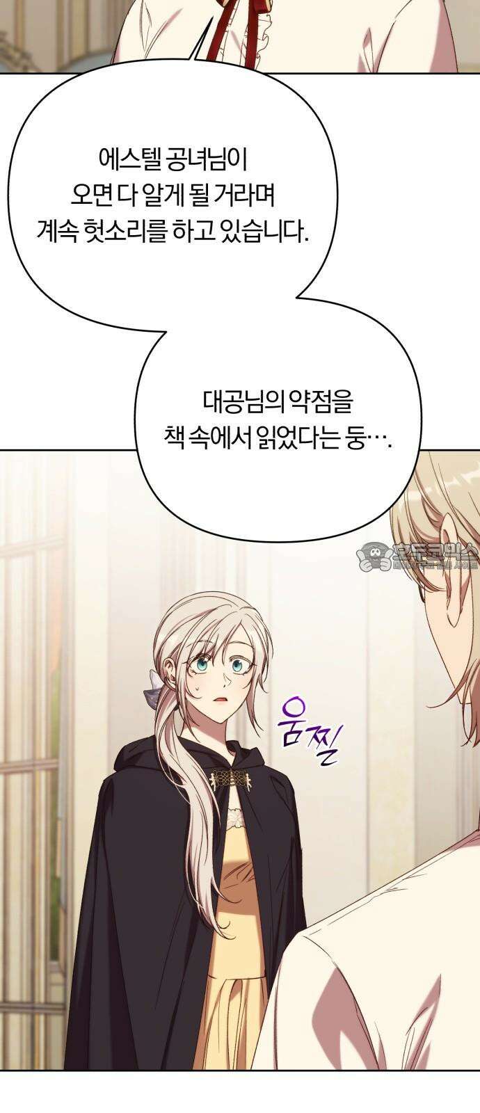 제국 제일의 상속녀가 되었습니다 70화 9