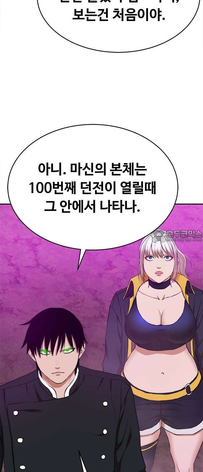 기사식당[네이버] 44화 6