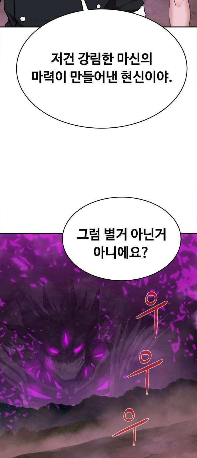 기사식당[네이버] 44화 7