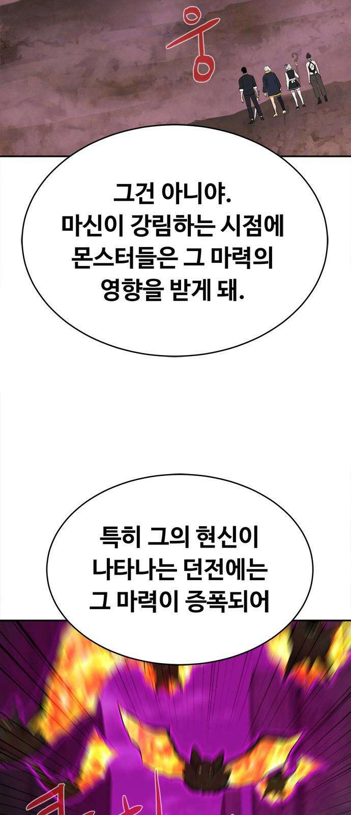 기사식당[네이버] 44화 8