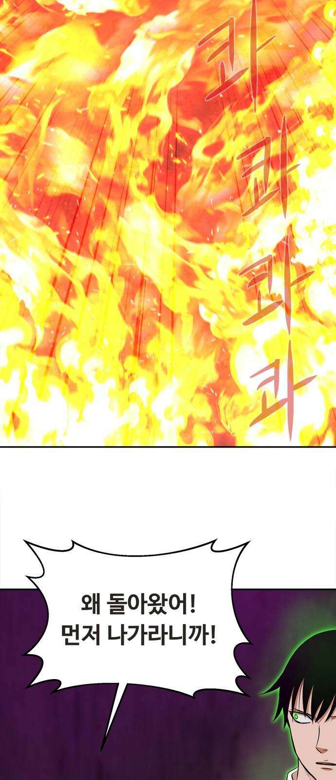 기사식당[네이버] 44화 16