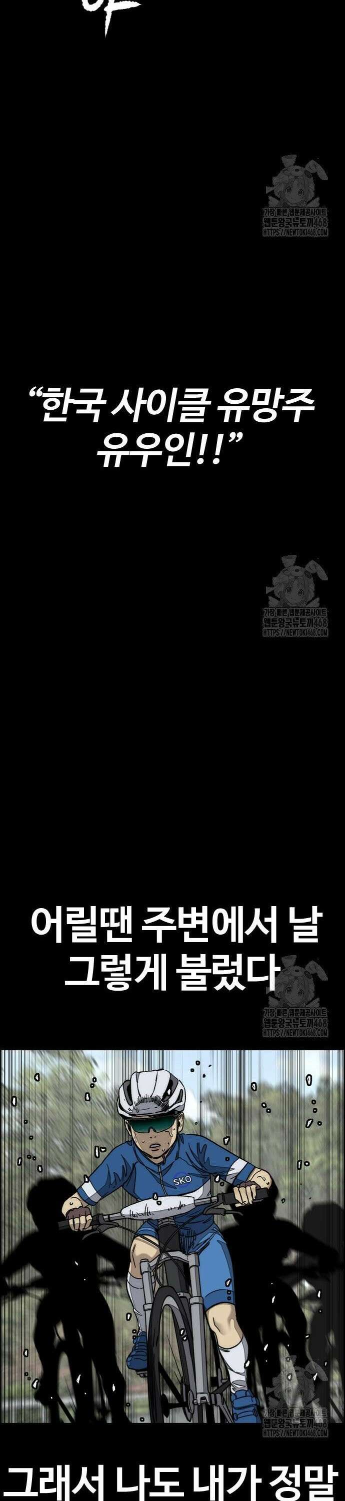 윈드브레이커 4부 - 165화 한 명을 위한 전부 12