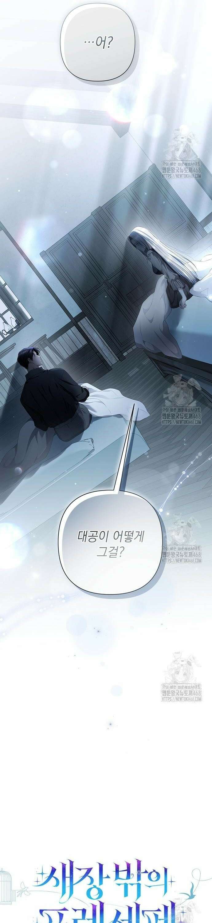 새장 밖의 프레세페 36화 3