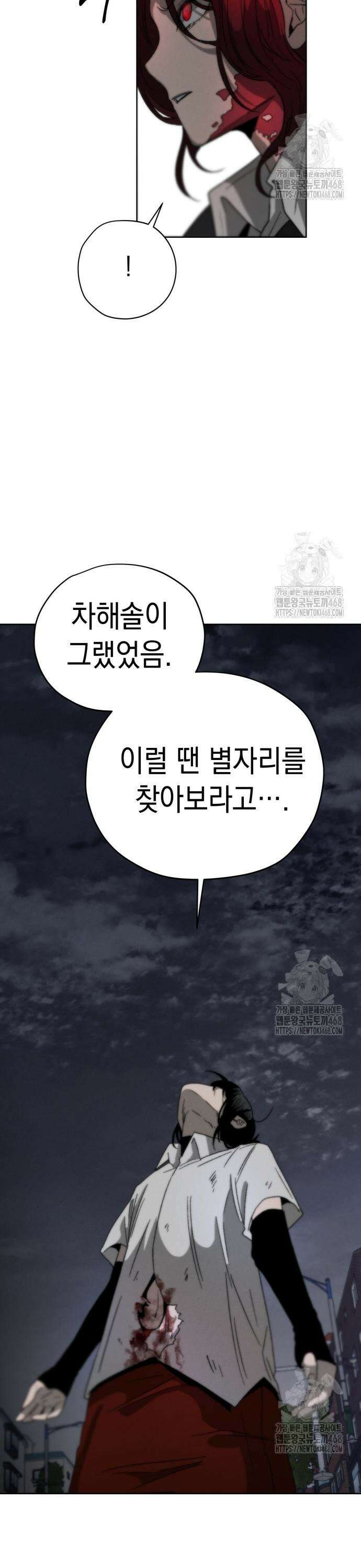 프로젝트 마르스 3화 3