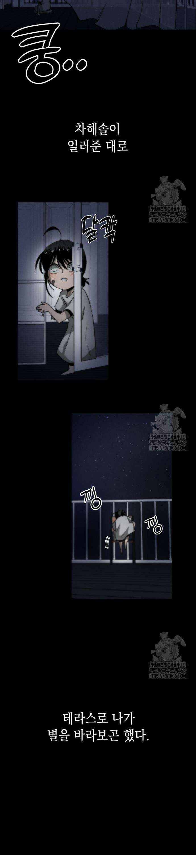 프로젝트 마르스 3화 9