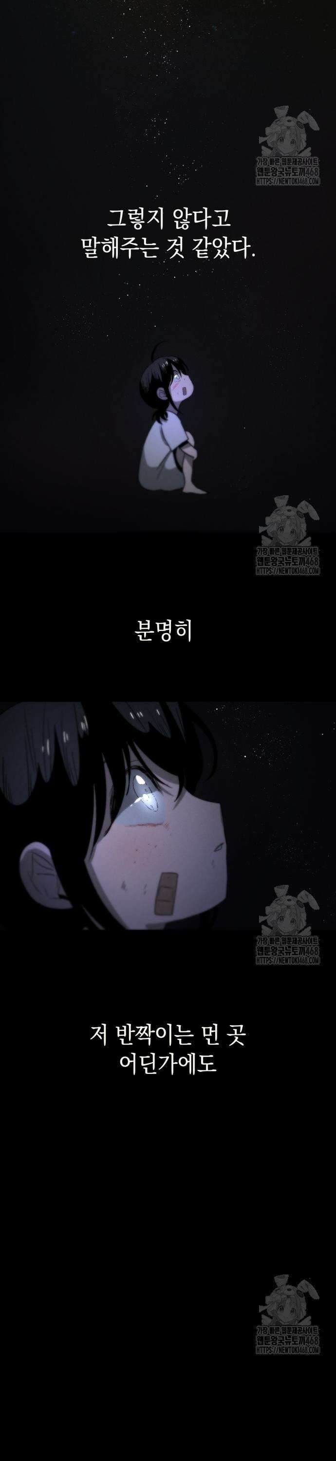 프로젝트 마르스 3화 11