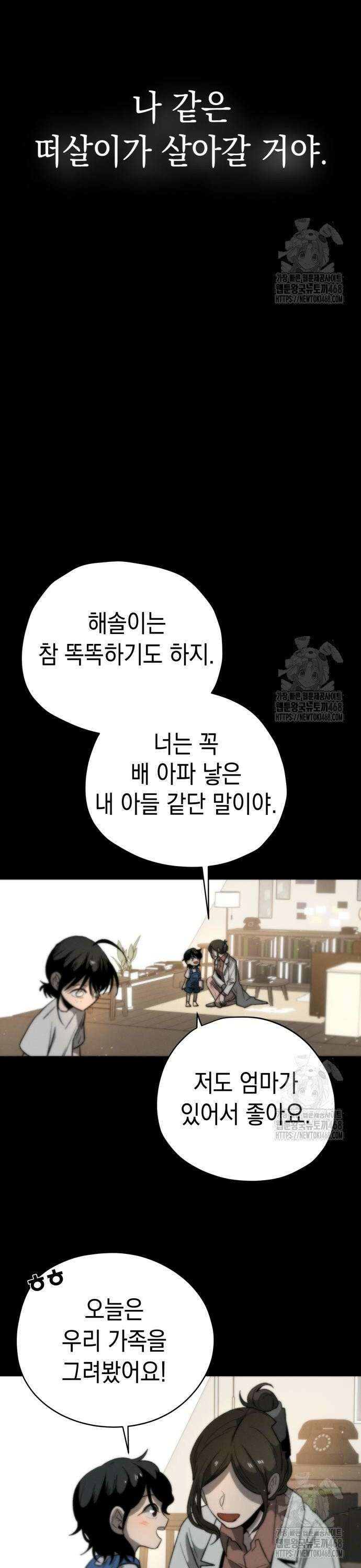 프로젝트 마르스 3화 12