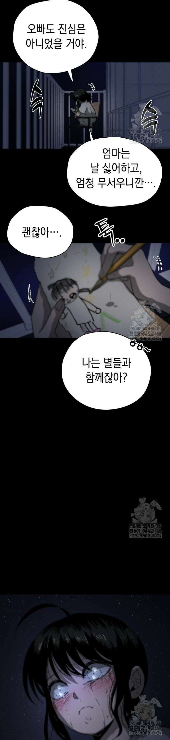 프로젝트 마르스 3화 16