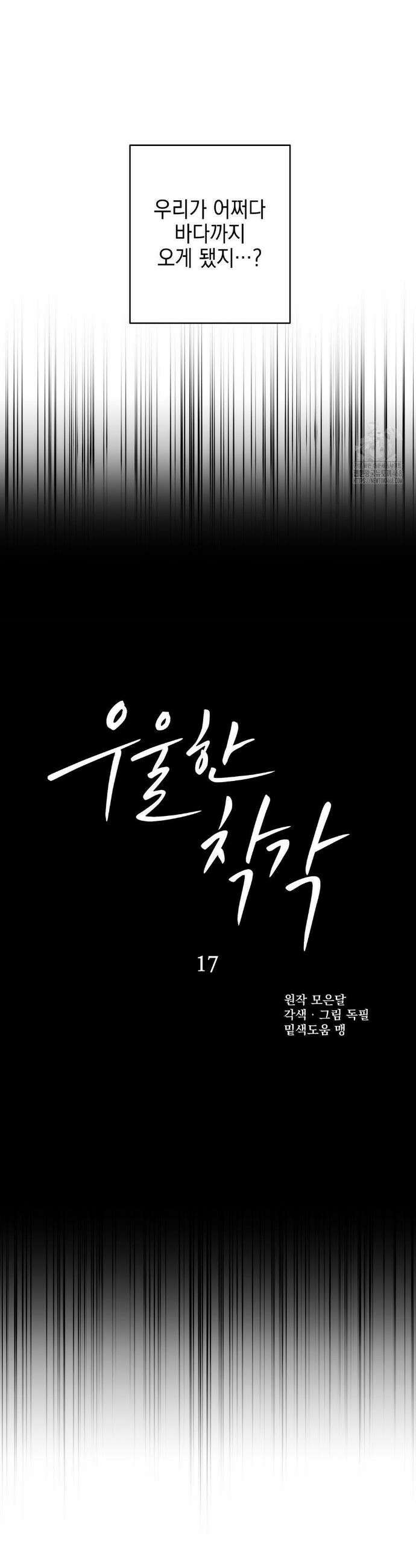 우울한 착각 17화 6